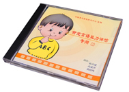 听觉察知训练光盘